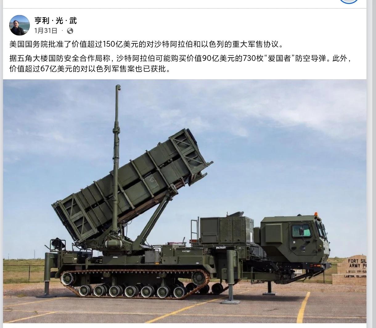 上半部分像爱国者防空系统，军队服装更像是印度的，但是印度没有买爱国者。所以大概率