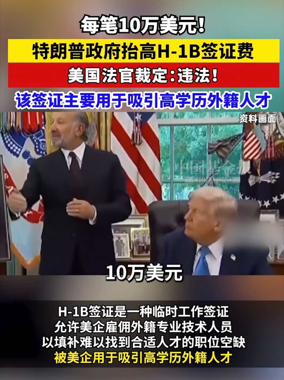 寰球镜头（波士顿综合电）美国联邦法官裁定，特朗普政府将H-1B签证申请费用大幅提