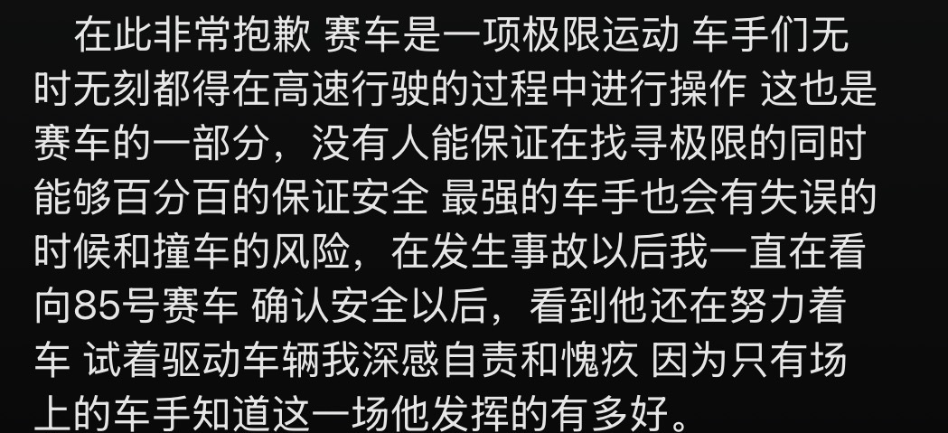 “只有场上的车手知道他发挥的有多好”这就是那个视频里的人说“谁能把他撞出去”的理