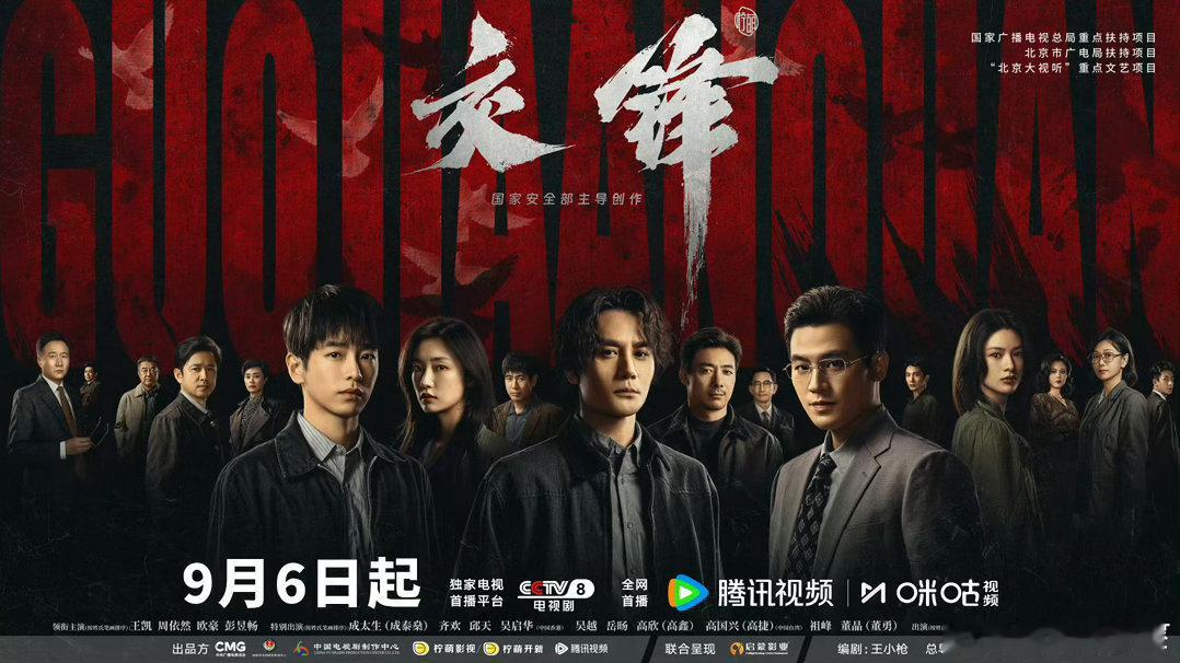 交锋给谍战剧上尺度了📝难得的写实国安大剧，完整保留40集体量，深挖台海背景下反