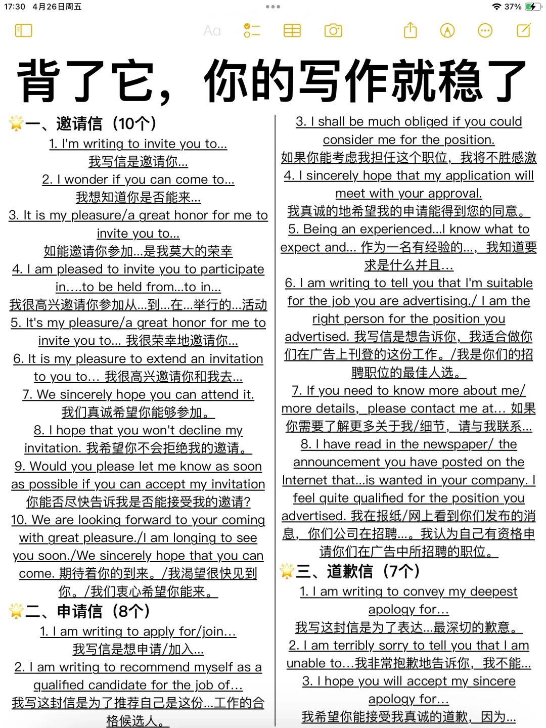 英语作文万能句！考前救命！30分钟搞定！！