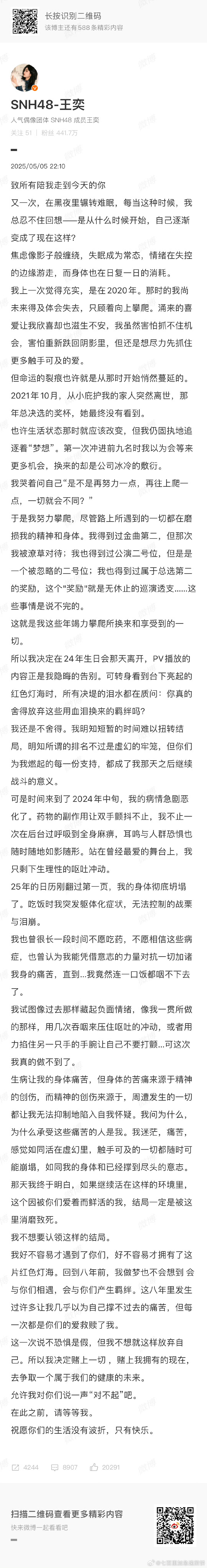 王奕发长文 王奕发长文宣布要和丝芭解约 ​​​