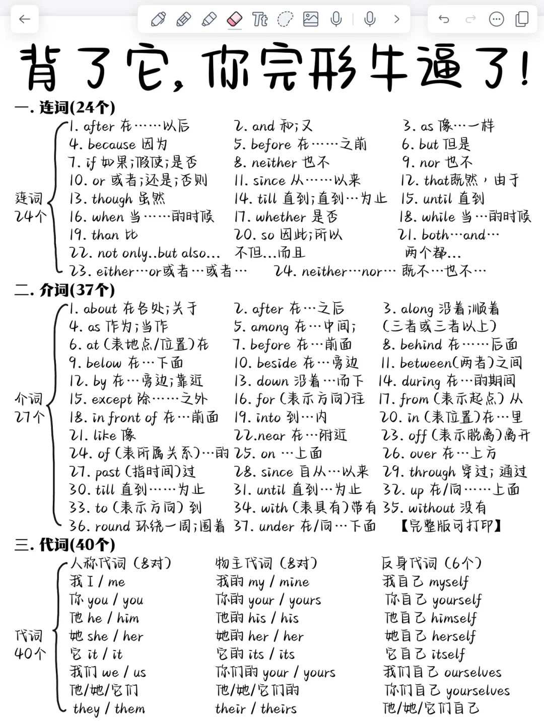 完形983核心高频词！背了它，你的英语厉害了