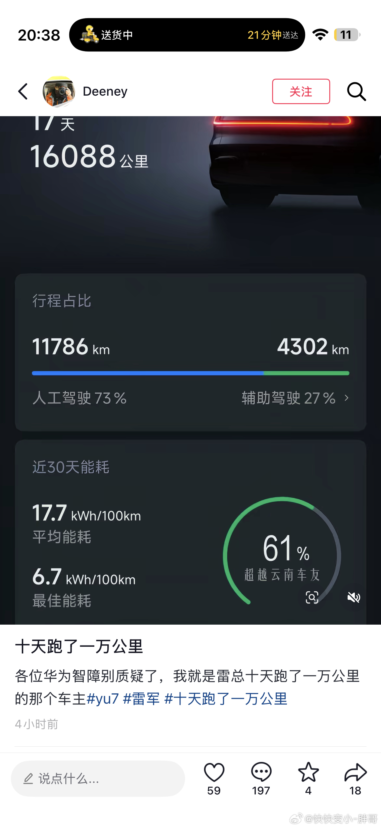 车主晒了自己 17 天 16000 公里的截图 被质疑了🥲说春节 10 天怎么