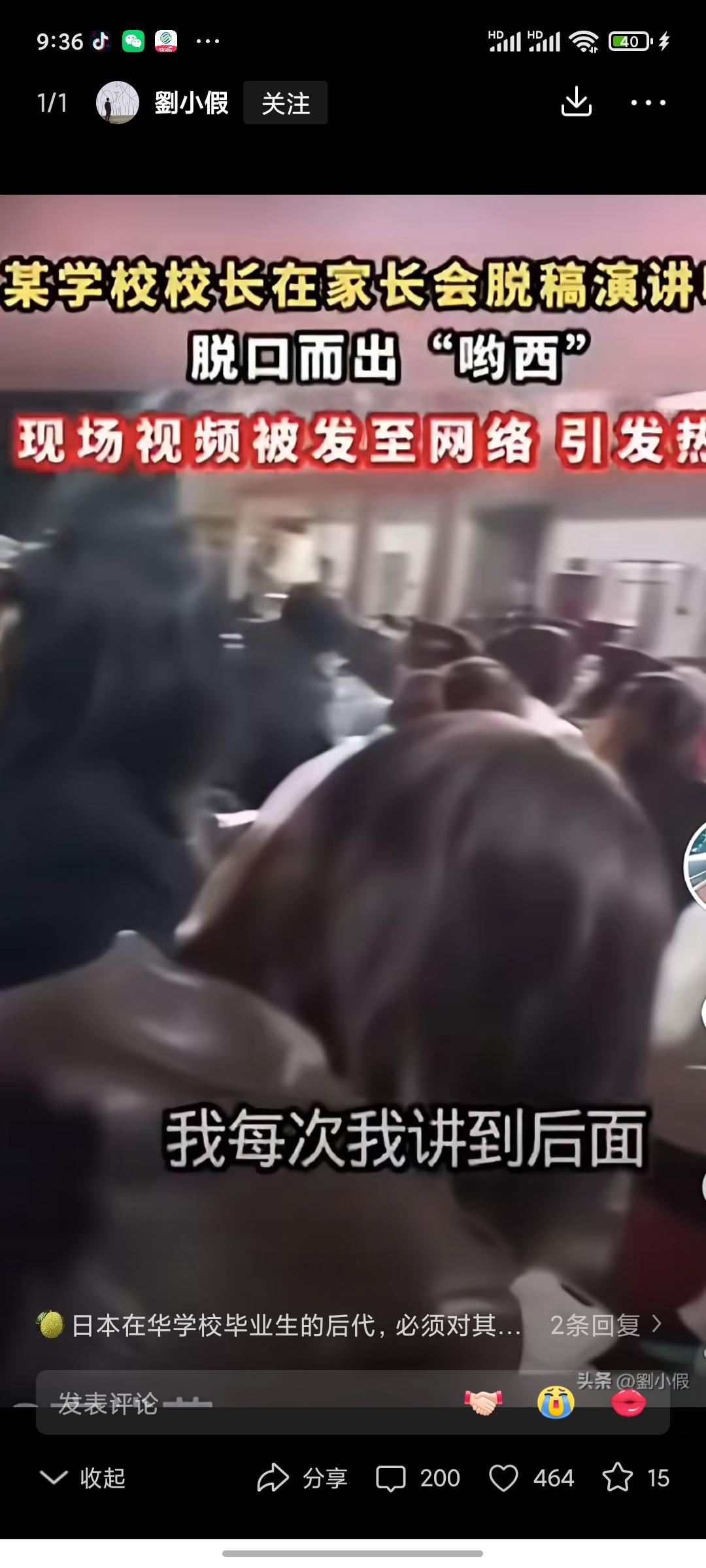 “吆西”的背后！
  一位校长竟然在公共场合说出来了“吆西”！
  太不可思议了