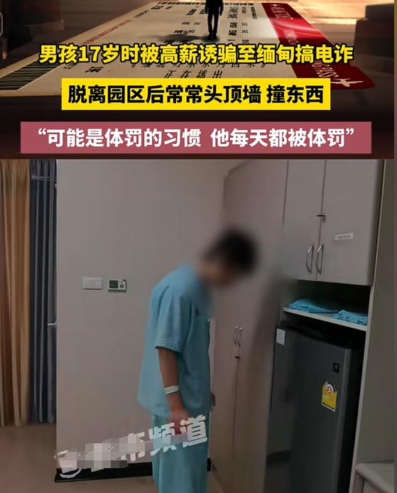 河南，17岁男孩以为到缅甸能赚大钱，被骗到园区诈骗，整日被体罚、殴打，打电话哭喊