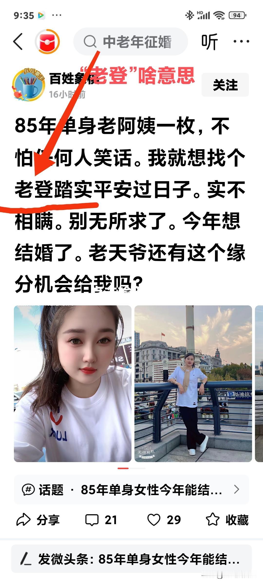 这是哪里的方言？今天看到条友发文，其中有一句我就想找个老登踏实平安过日子。我就想