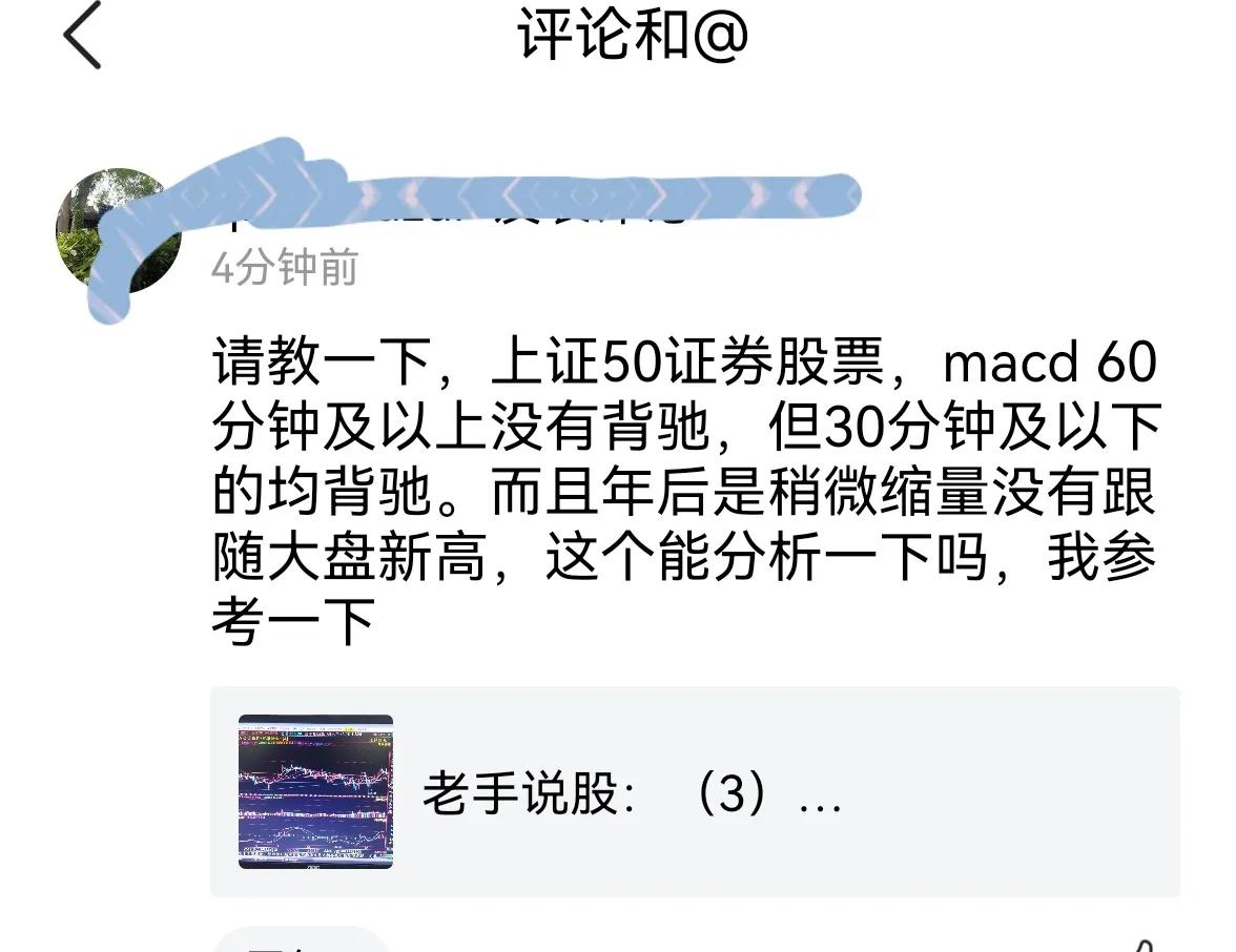 老手说股：（9）
首先，这位兄台太客了，互相交流，互相得益，何乐而不为。
①回答
