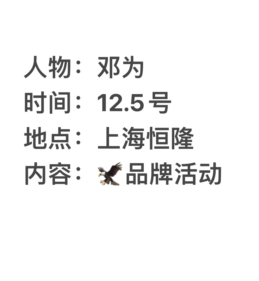 12.5号和12.7号可以看到新鲜的邓为和杨紫[憧憬]紫妹12.5号有两个直播噢