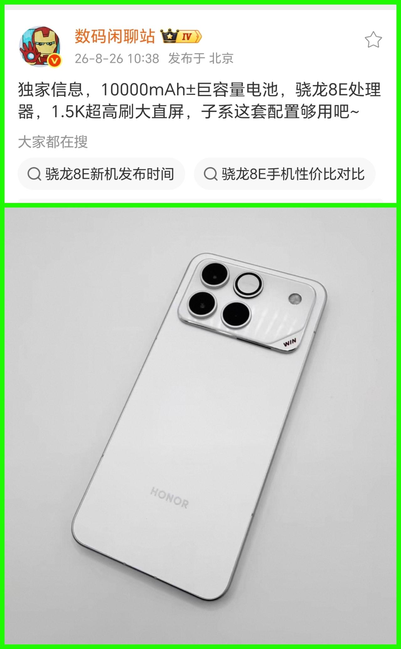 10000mah+骁龙8E+1.5K直屏，这要是再加一个风扇的话，不就是妥妥的荣