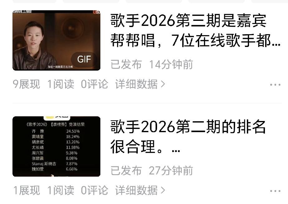好多有关歌手第二场的文章发不出去，不知道歌手节目组做了啥！
不是要热度吗，怎么这