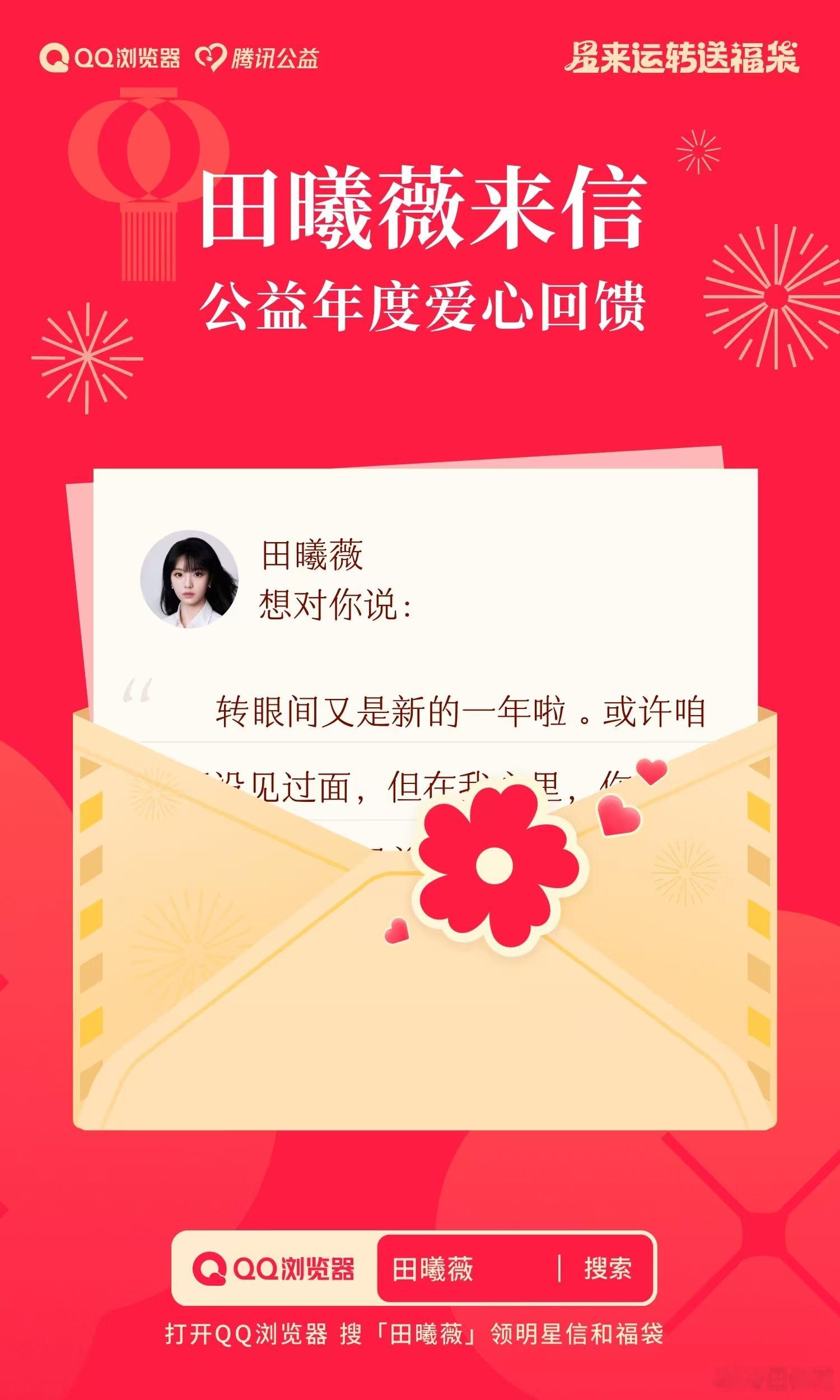 又到春节啦，很幸运有你们一路相伴，我觉得超幸福！今年我有个小心愿，就是想和你们一
