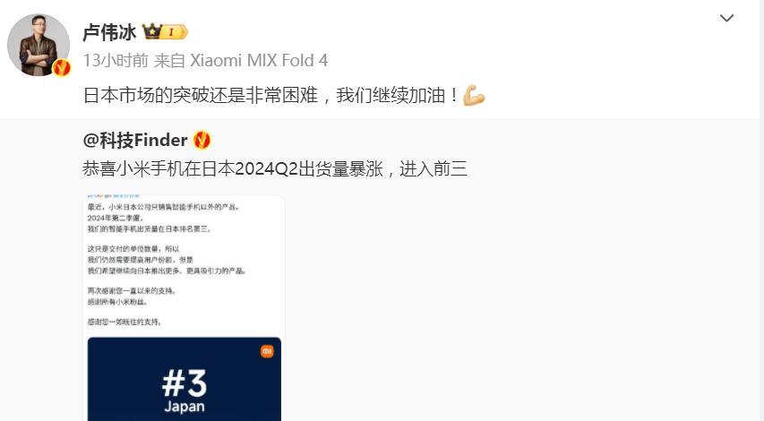 小米破天荒成绩！首次斩获日本市场出货量第3名！不容易，要知道，在日本市场，半壁江
