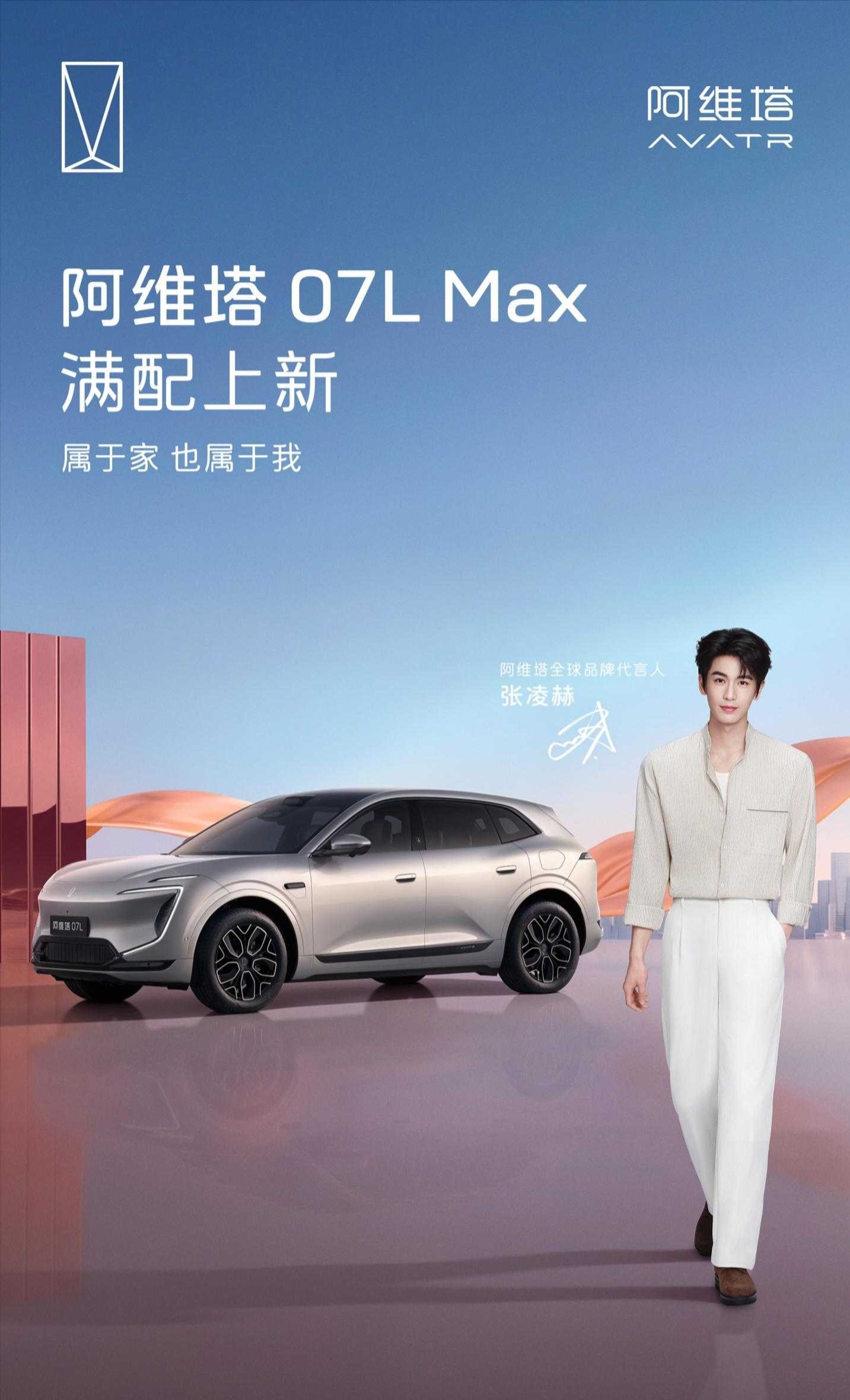 【阿维塔雍军回应07L Max纯电版车型发布会取消，称要用实际行动“让豪华更亲民