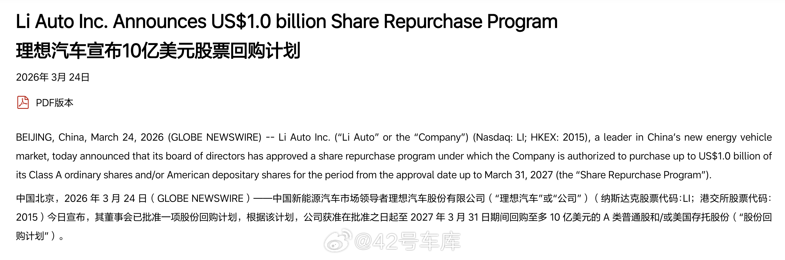 理想汽车宣布 10 亿美元股票回购计划。根据该计划，公司获准在批准之日起至 20