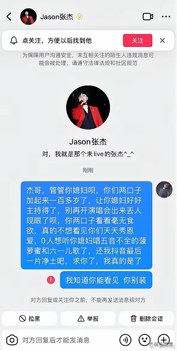 笑死，网友给张杰发的私信你猜，张杰他看到了吗？ 