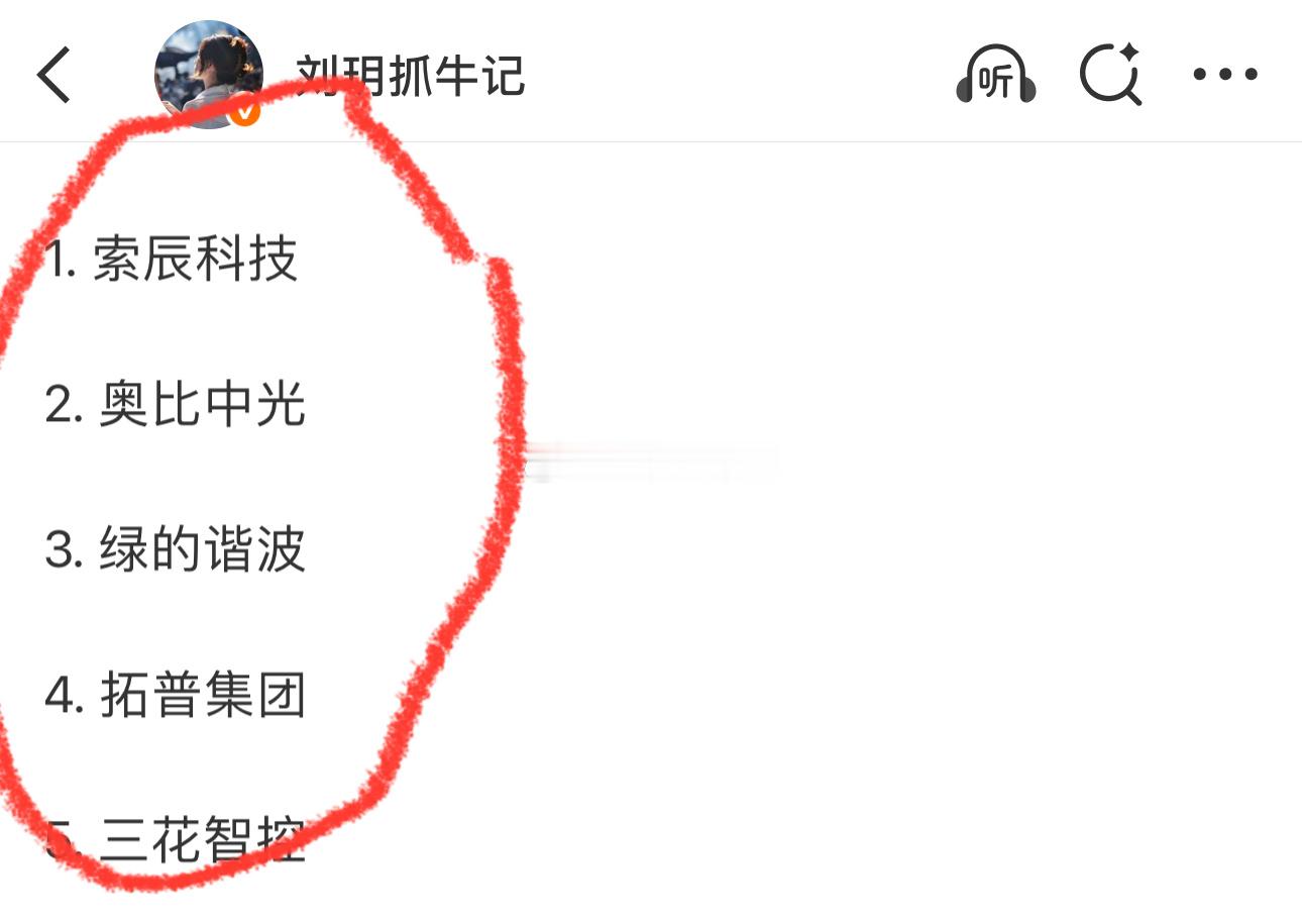 不知道大家有没有认真看！昨天发帖也明确表示机器人概念会爆发！把相关的标的都已经写