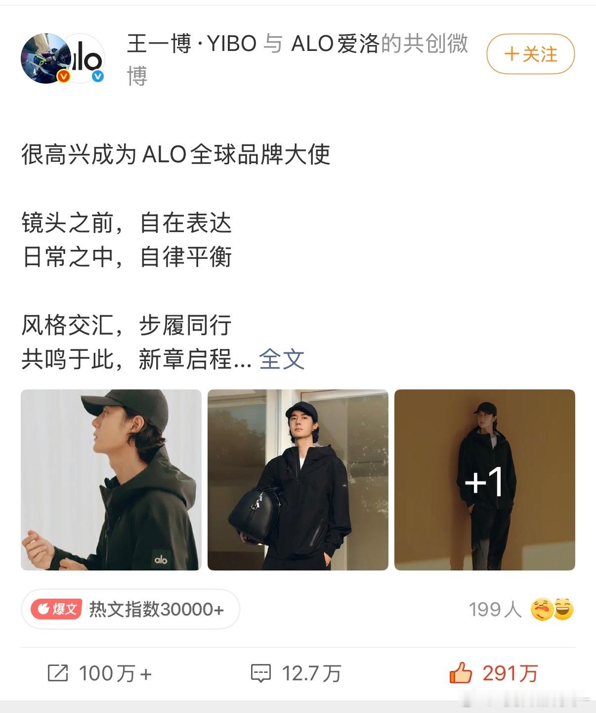 王一博不仅是alo全球品牌大使还是品牌入驻中国后签下的第一人 博帝待遇牛逼呀[偷