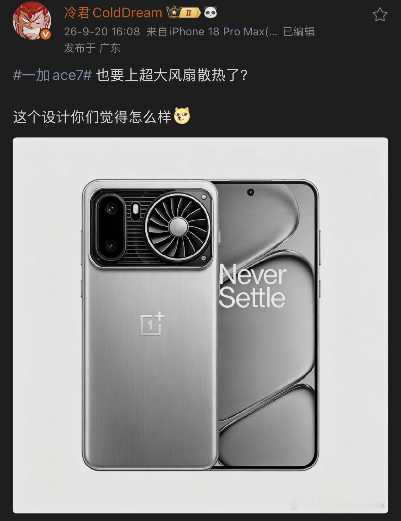 一加Ace7 疯了？居然也上了超大散热风扇！

数码 一加 手机推荐 一加Ace