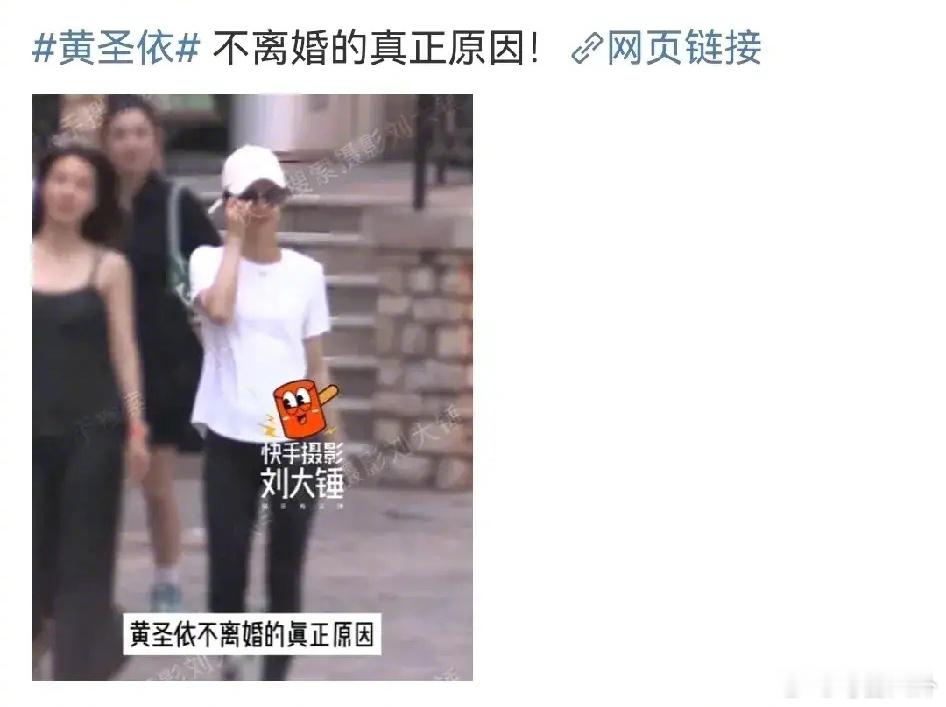 #刘大锤曝黄圣依不离婚的真正原因# 刘大锤爆料黄圣依不离婚的真正原因是，平常不用