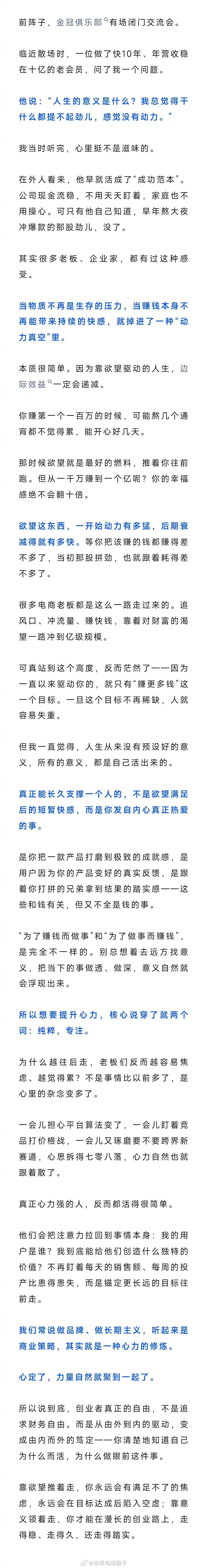 电商有个隐形的“10亿坎”，大多老板都躲不过 ​​​