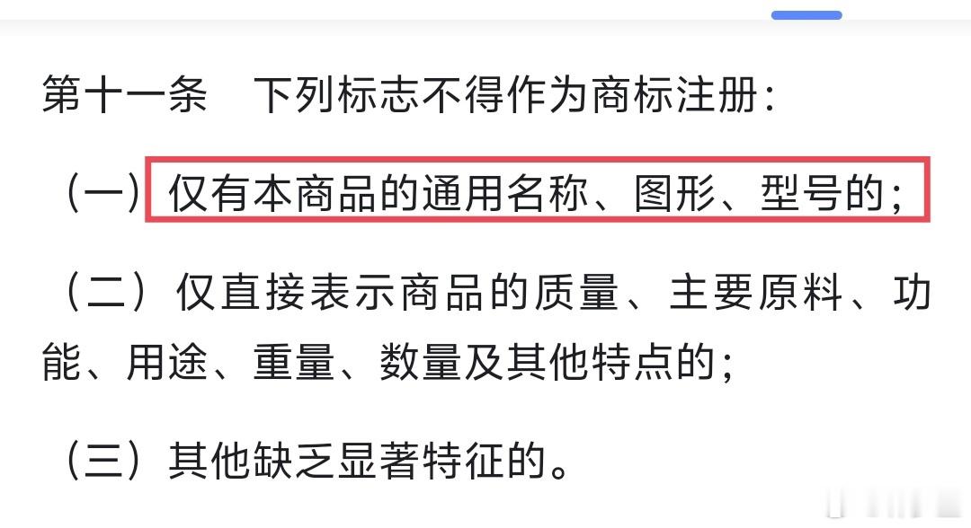 发现我国的通用名称，也不是随便能注册成商标的，那LV是怎么能把通用图案注册成功的