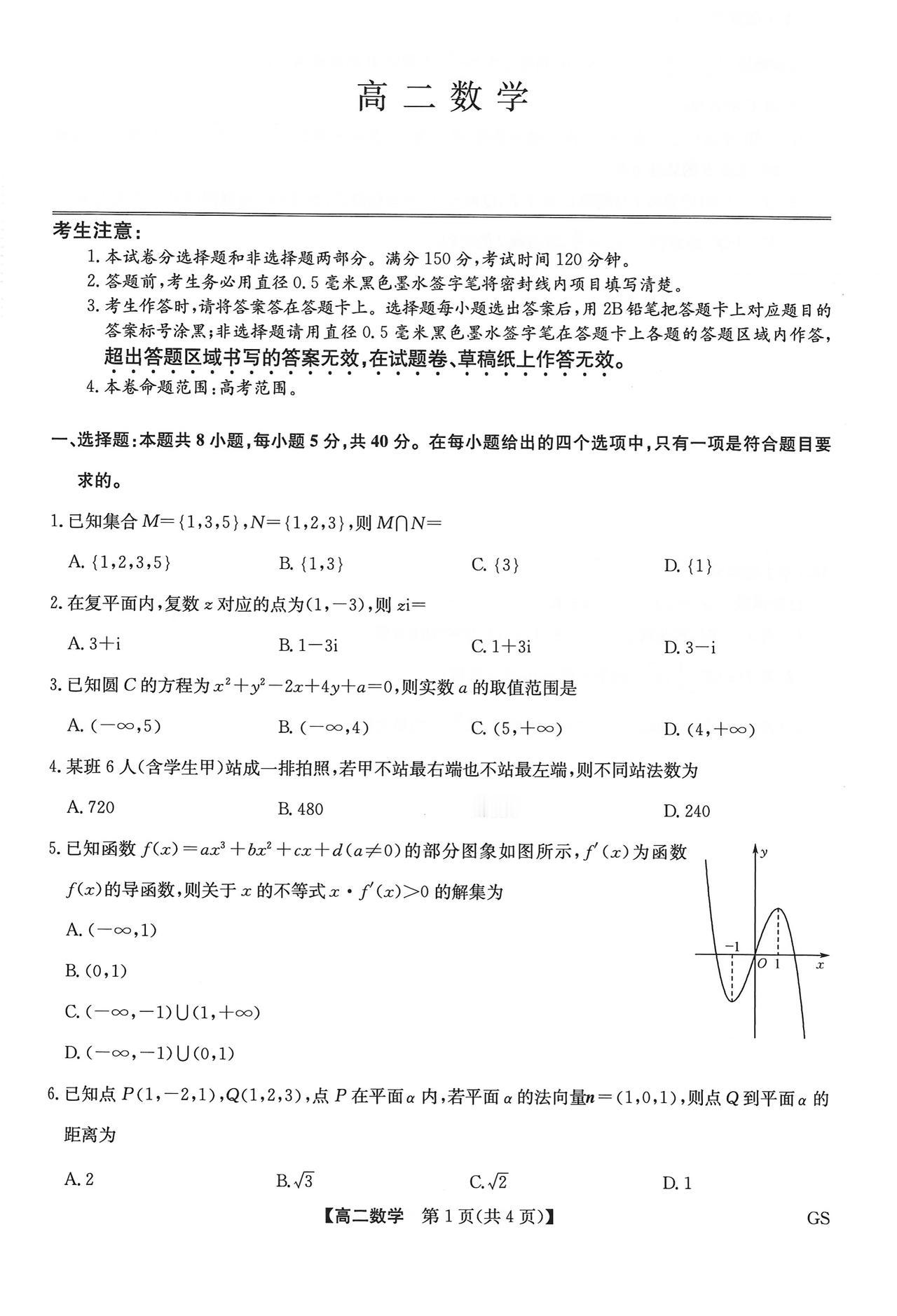 甘肃省武威市2026年上学期高二7月期末考试数学试题及答案