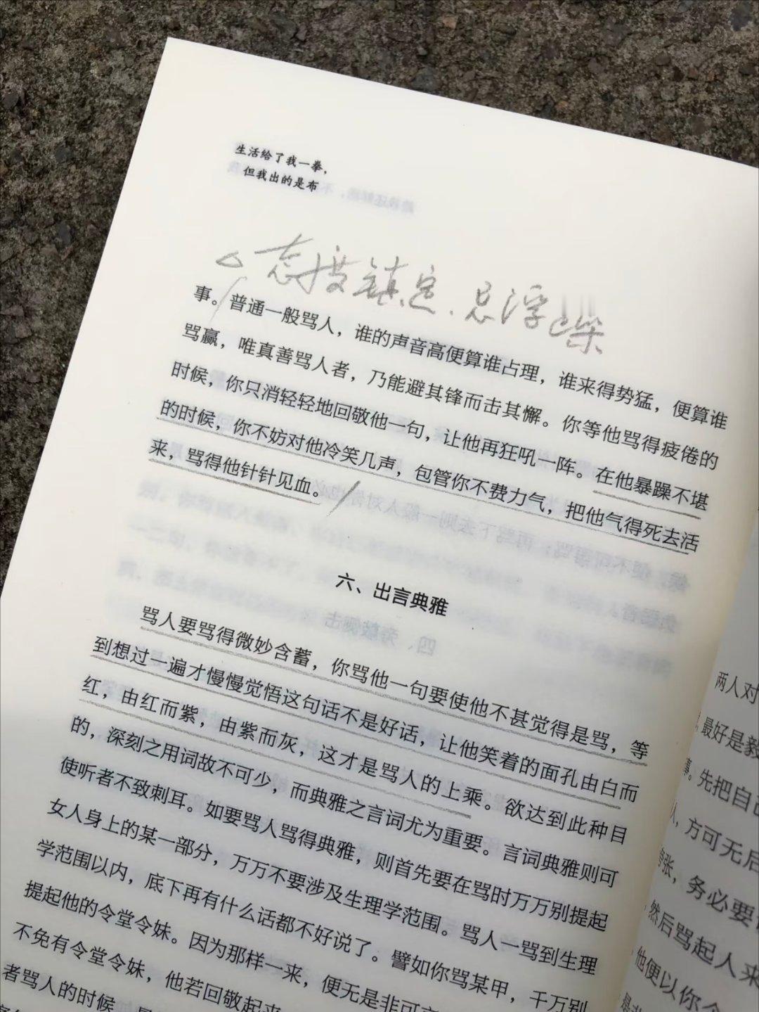 “生活给了我一拳，但我出的是布” ​​​