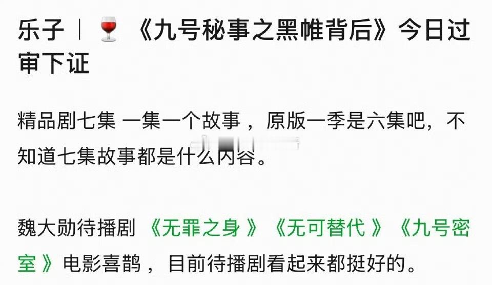 记得之前还造yao九号秘事之黑帷幕后停拍了，人家本来就是精品剧七集一集一个故事，