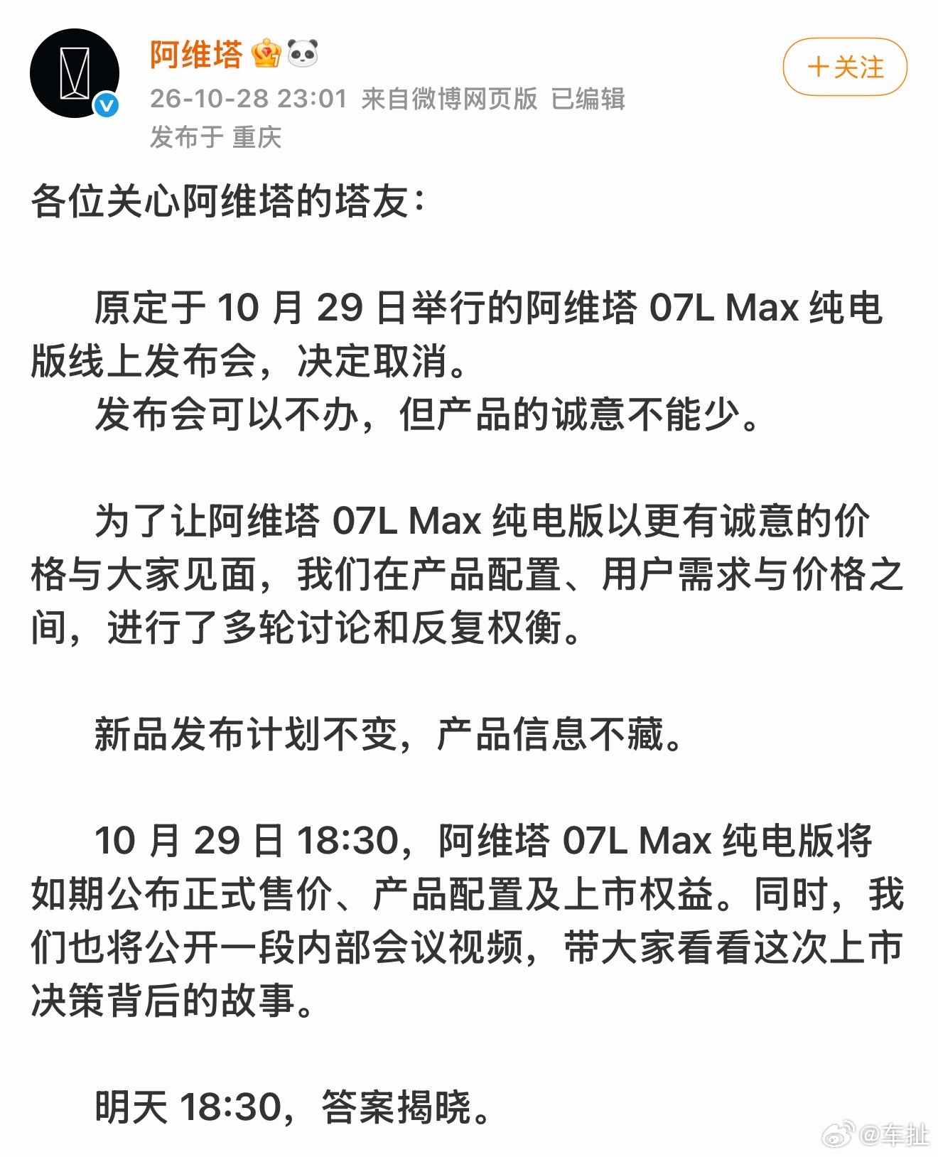 阿维塔取消发布会原因说一下我的几点想法：1. 现在新能源价格战很卷，临近发布，竞