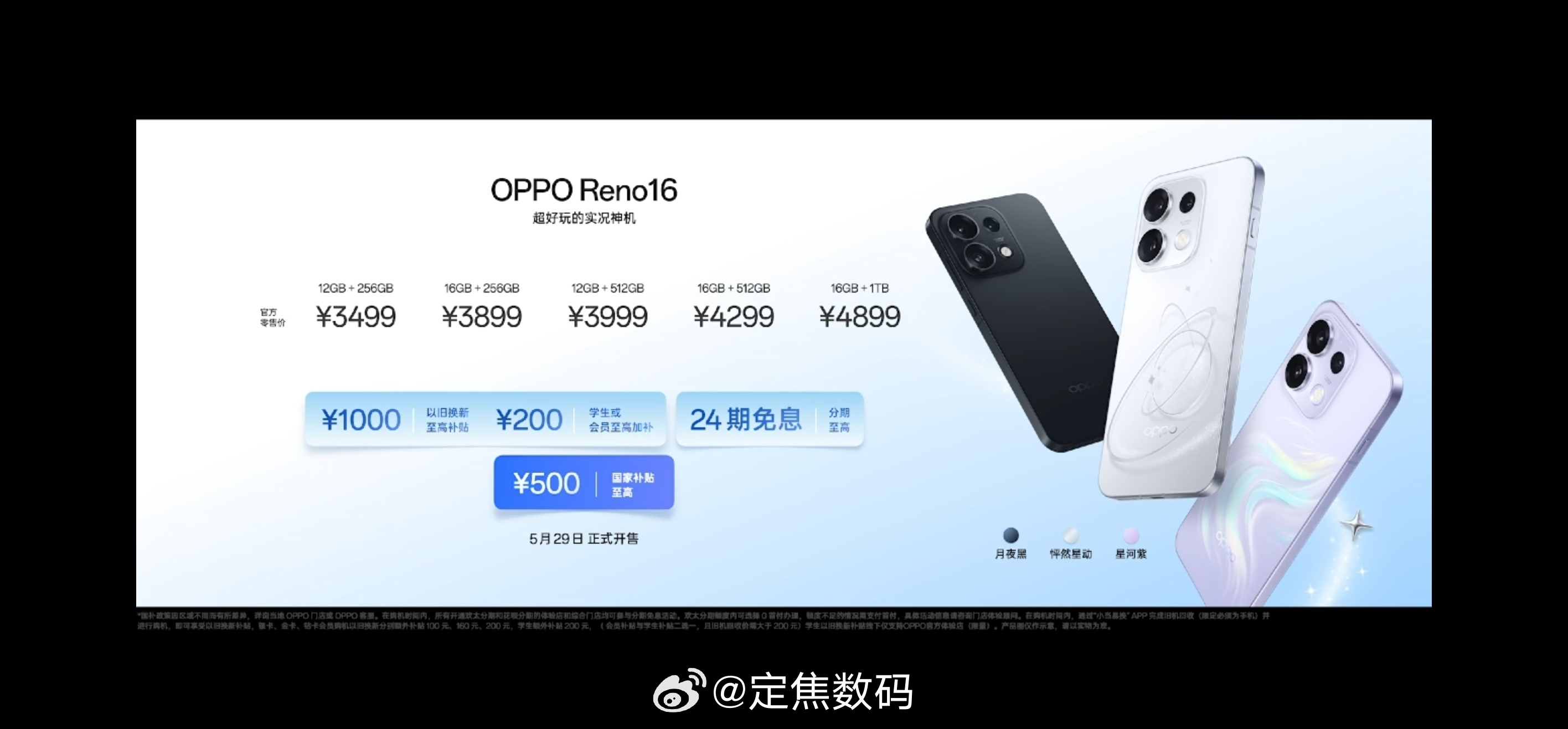 OPPO Reno16系列售价公布（国补前） OPPOReno16价格 Reno
