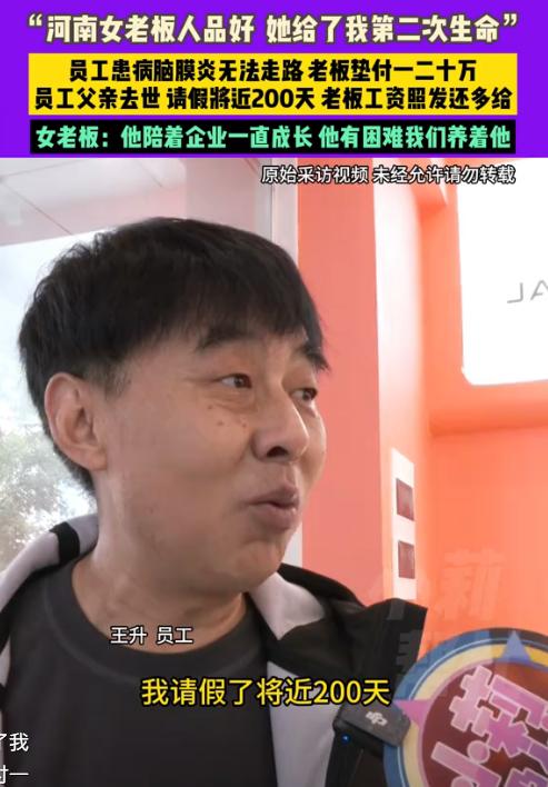 “又一个胖东来！”河南50岁员工请200天长假照顾父亲，老板竟然工资照发，得知员