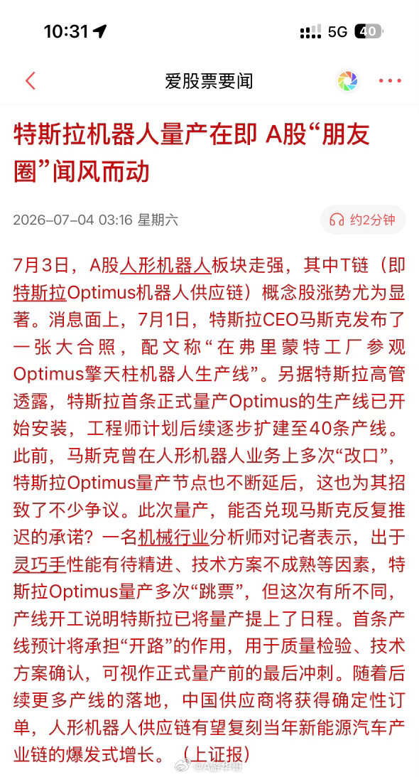 近期A股人形机器人板块火力全开，特斯拉Optimus机器人供应链也就是T链概念更