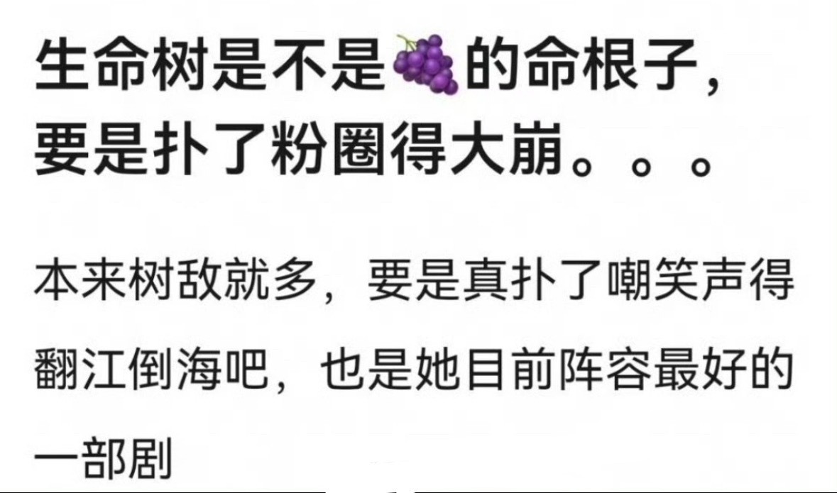 那如果生命树爆了呢？嘿子是不是要大崩