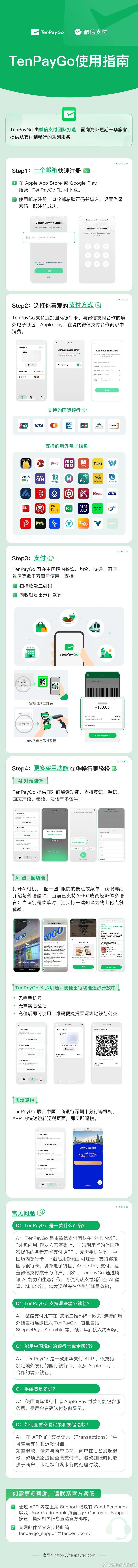 老外来中国不用微信也能支付腾讯公司宣布正式发布首个面向境外用户来华支付APP "