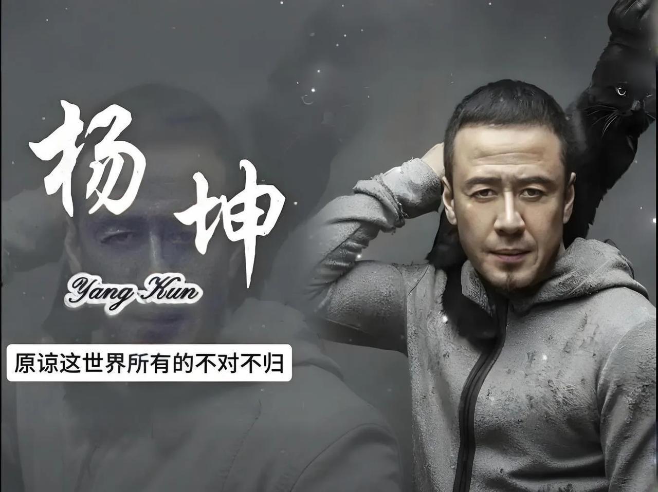 杨坤的音乐作品更是多次荣获各大音乐奖项的殊荣，这充分展现了他非凡的音乐才华和深厚