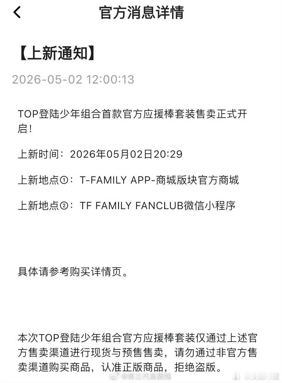TOP登陆少年团官方出了应援棒，不过各家粉丝还是在广场上主推粉丝自制的应援棒TO