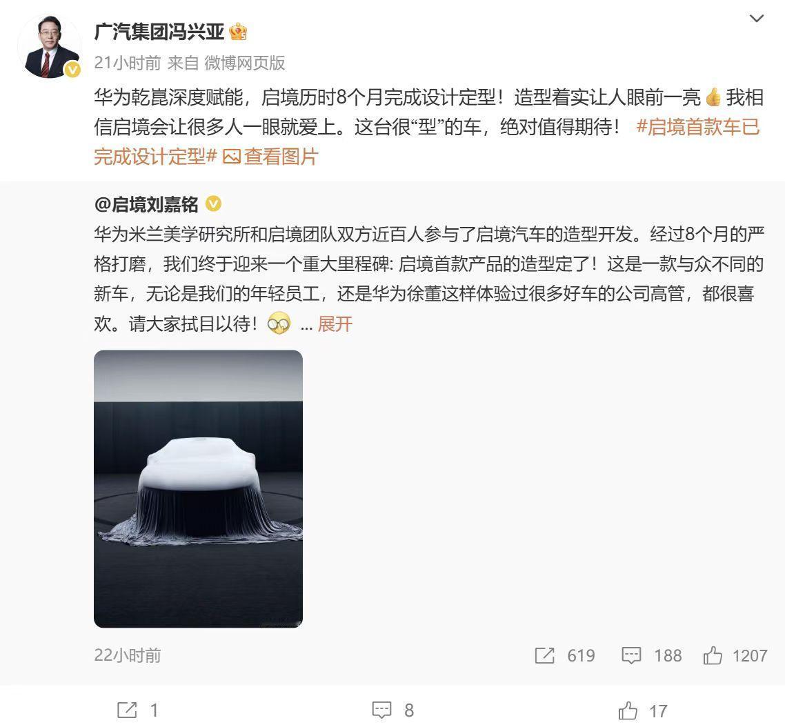 近日，启境汽车首款车型已正式完成设计定型，标志着产品研发阶段取得了关键进展。作为