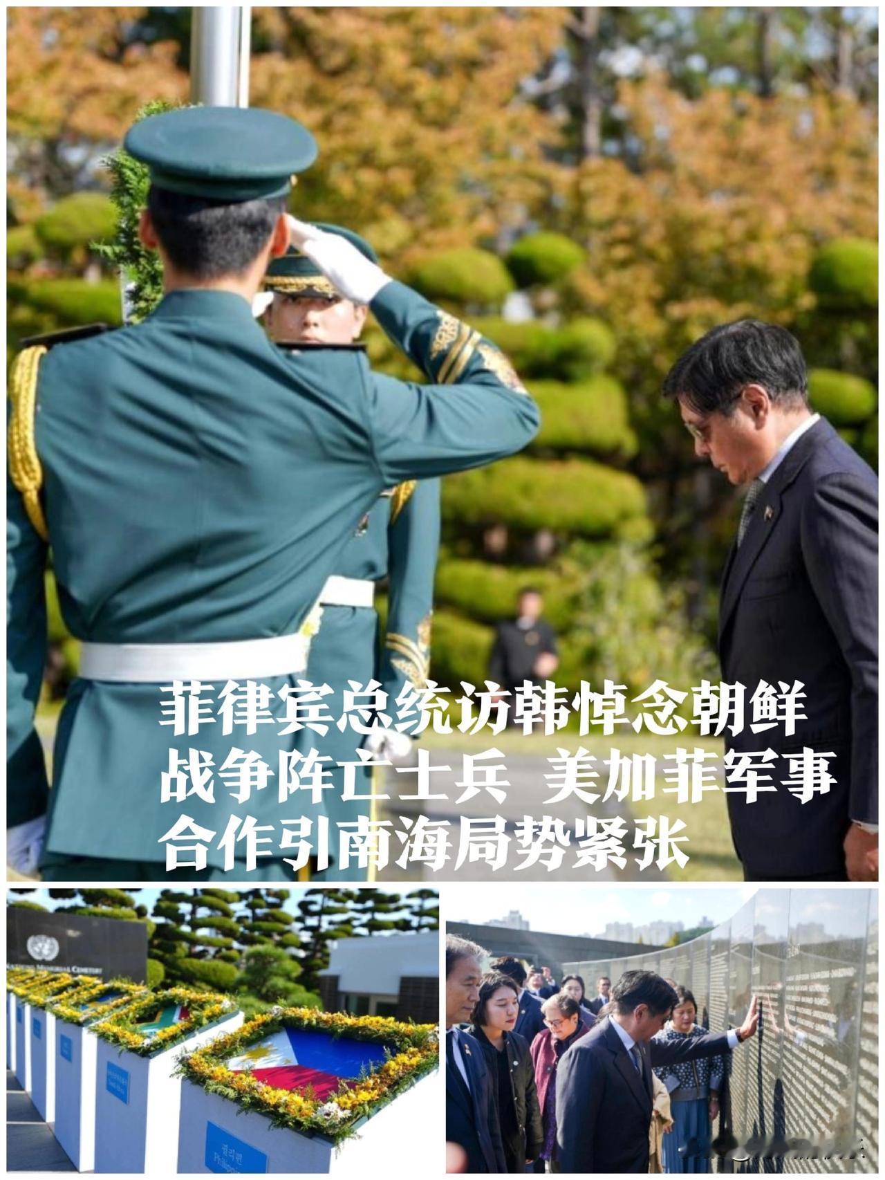 ‌菲律宾总统访韩悼念朝鲜战争阵亡士兵 美加菲军事合作引南海局势紧张‌

   据