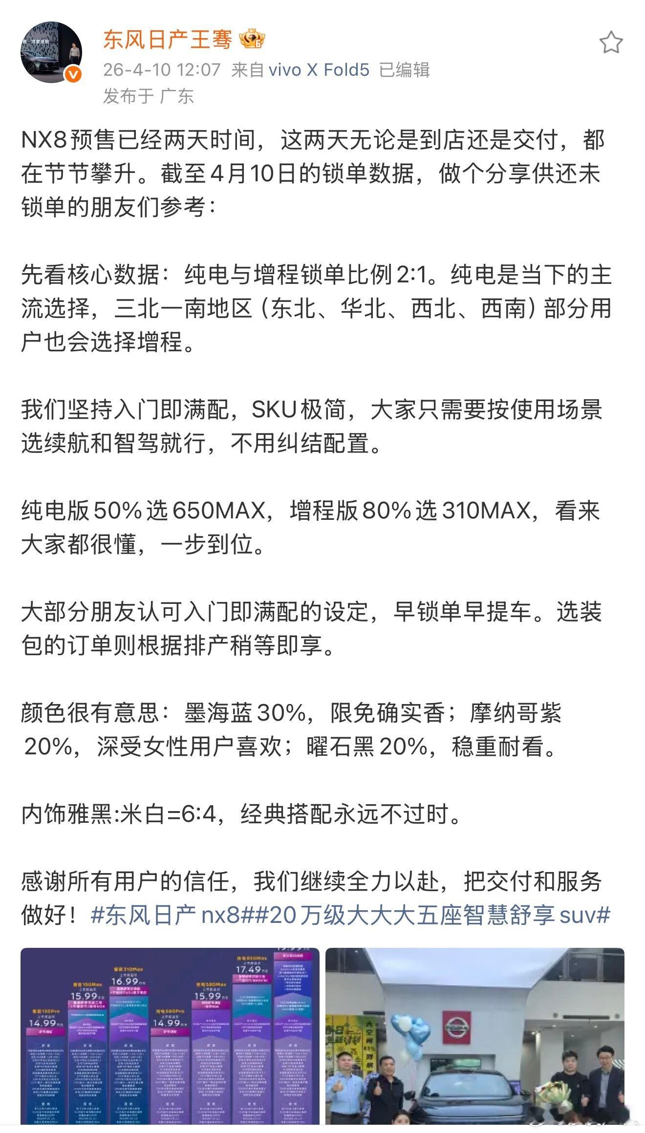 骞总分享截至4月10日的锁单数据：纯电与增程锁单比例2:1，纯电是当下的主流选择