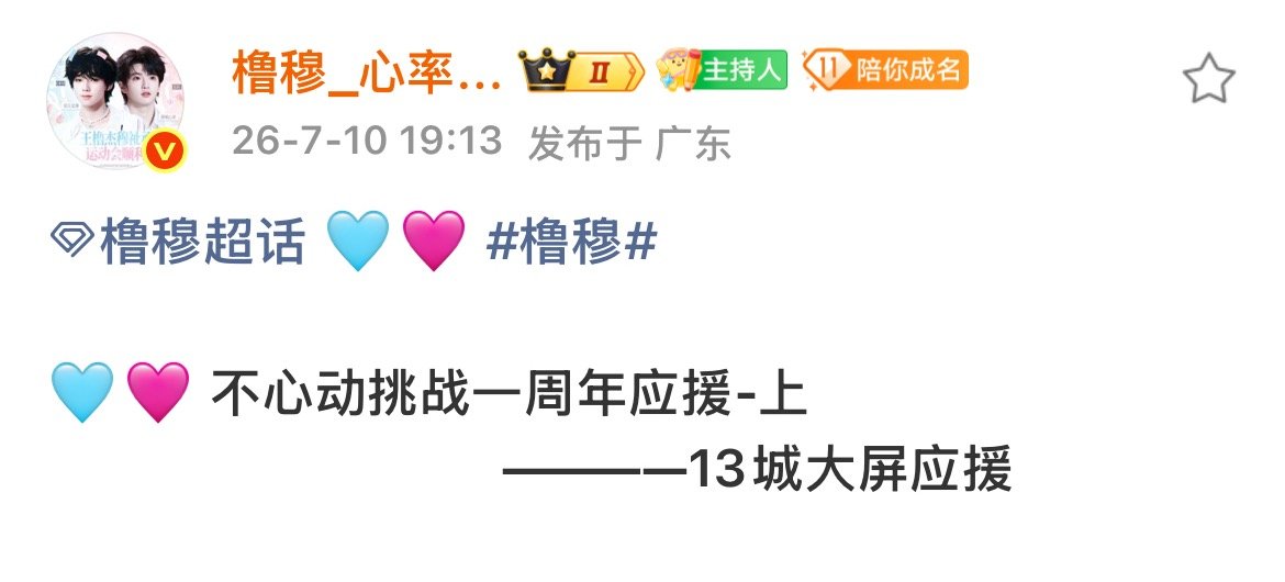 一周年应援【上】 