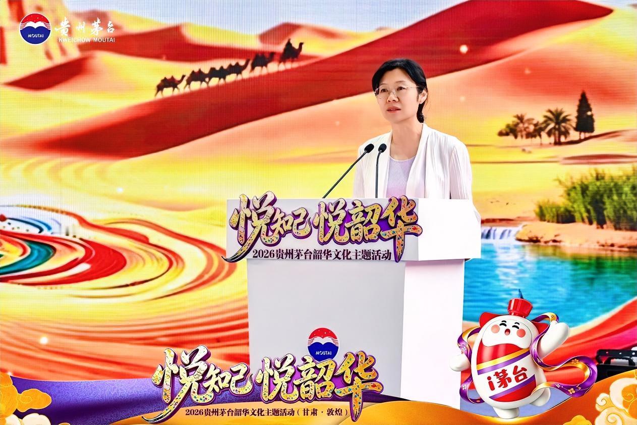 5月18日，“悦知己 悦韶华”2026年贵州茅台韶华文化主题活动甘肃站在敦煌举行