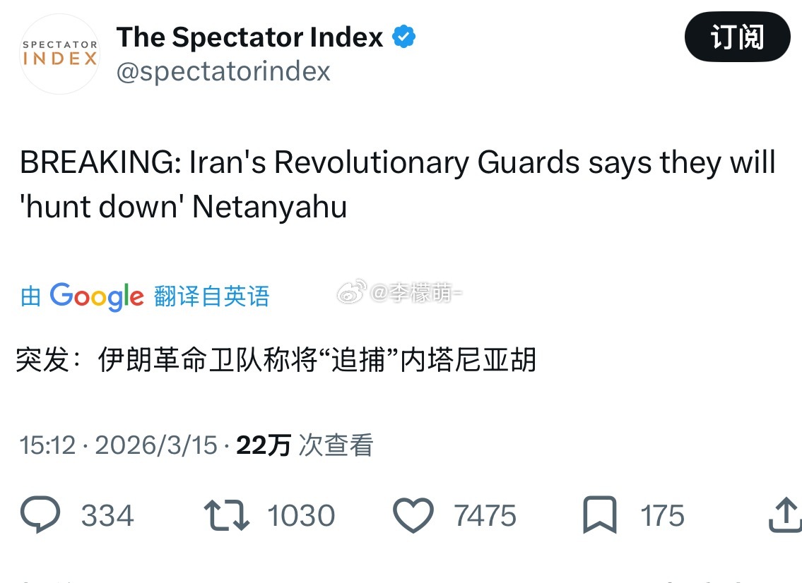 伊朗继川普后，又下了一道追杀令 