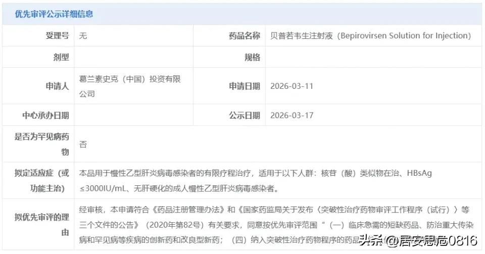 乙肝治愈，不再是梦。

2026年1月，葛兰素史克扔下一枚重磅炸弹：其乙肝在研药