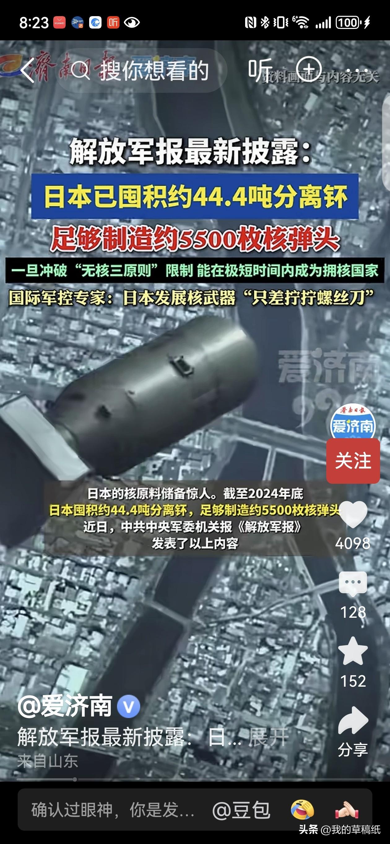 警报拉响！解放军报重磅发声：日本距拥核只差一步！
 
太危险了！解放军报最新披露