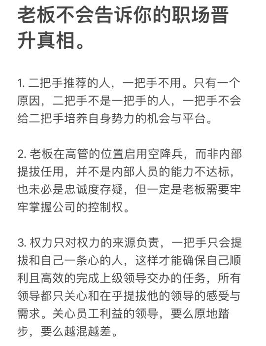 老板不会告诉你的职场晋升真相。