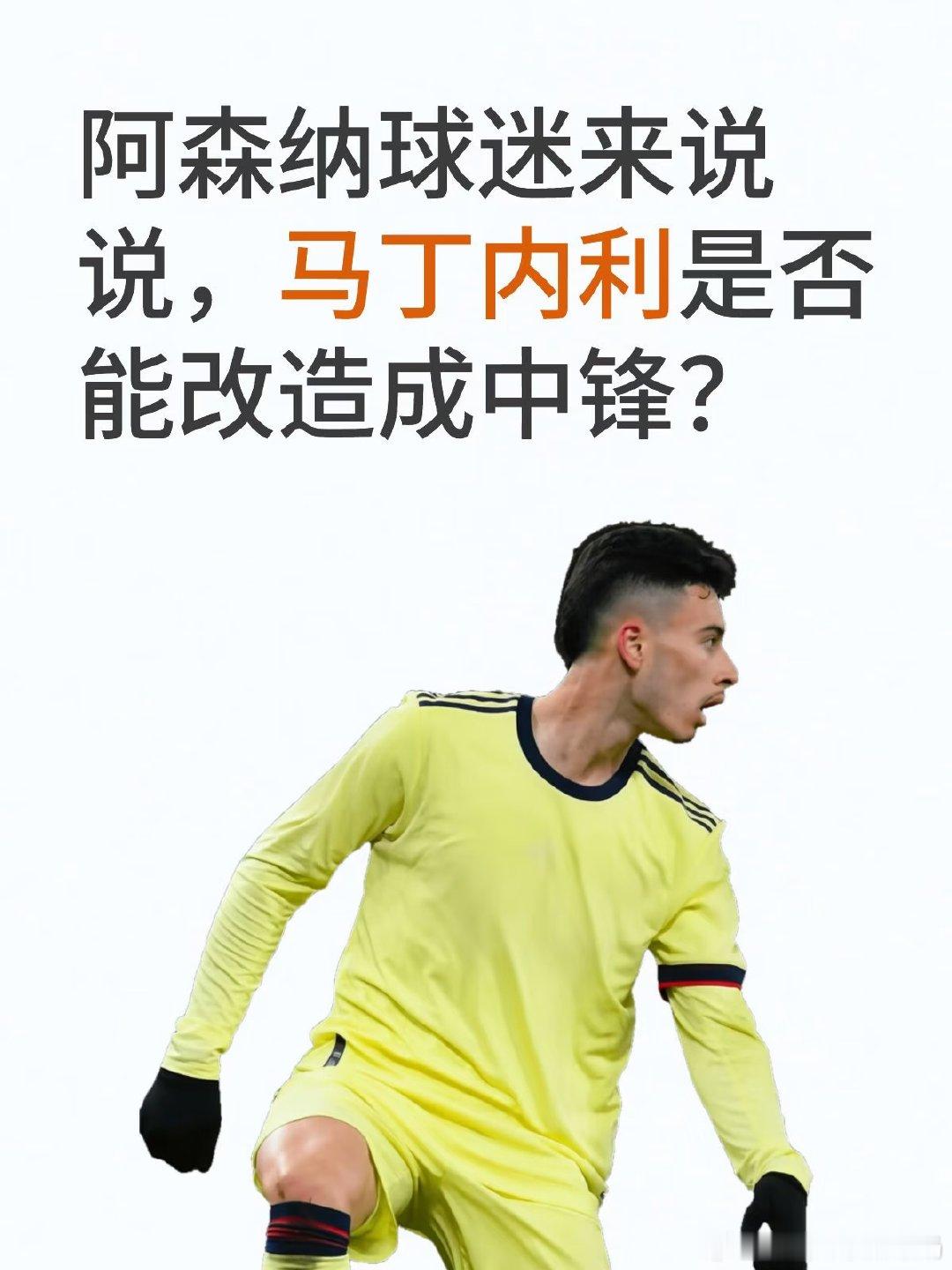 我觉得可以客串无球冲击型伪九号，但很难改造成传统支点中锋，短板是背身护球、做球与