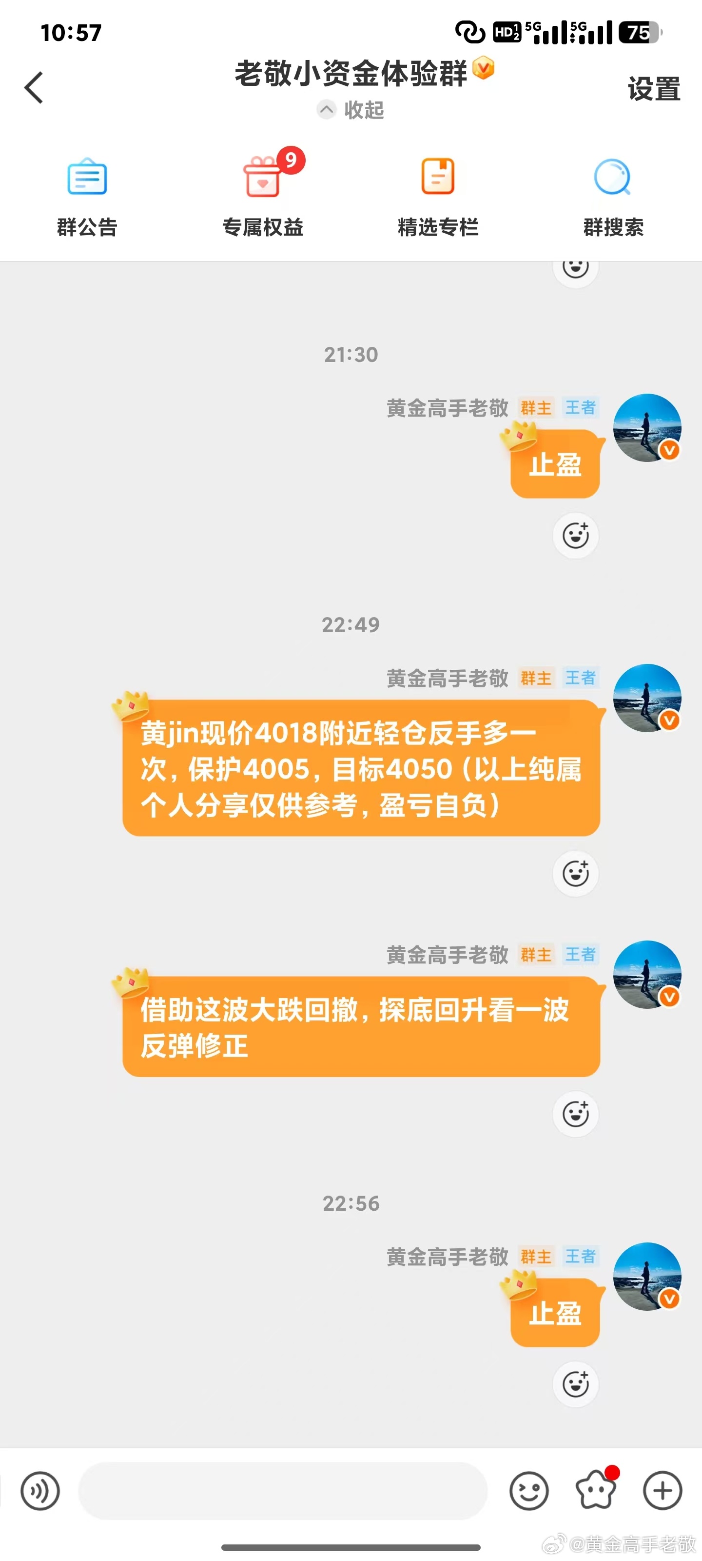 又又又止盈了！盘内指导4018做多，现价上涨4030又止盈了！什么叫专业？艺高人