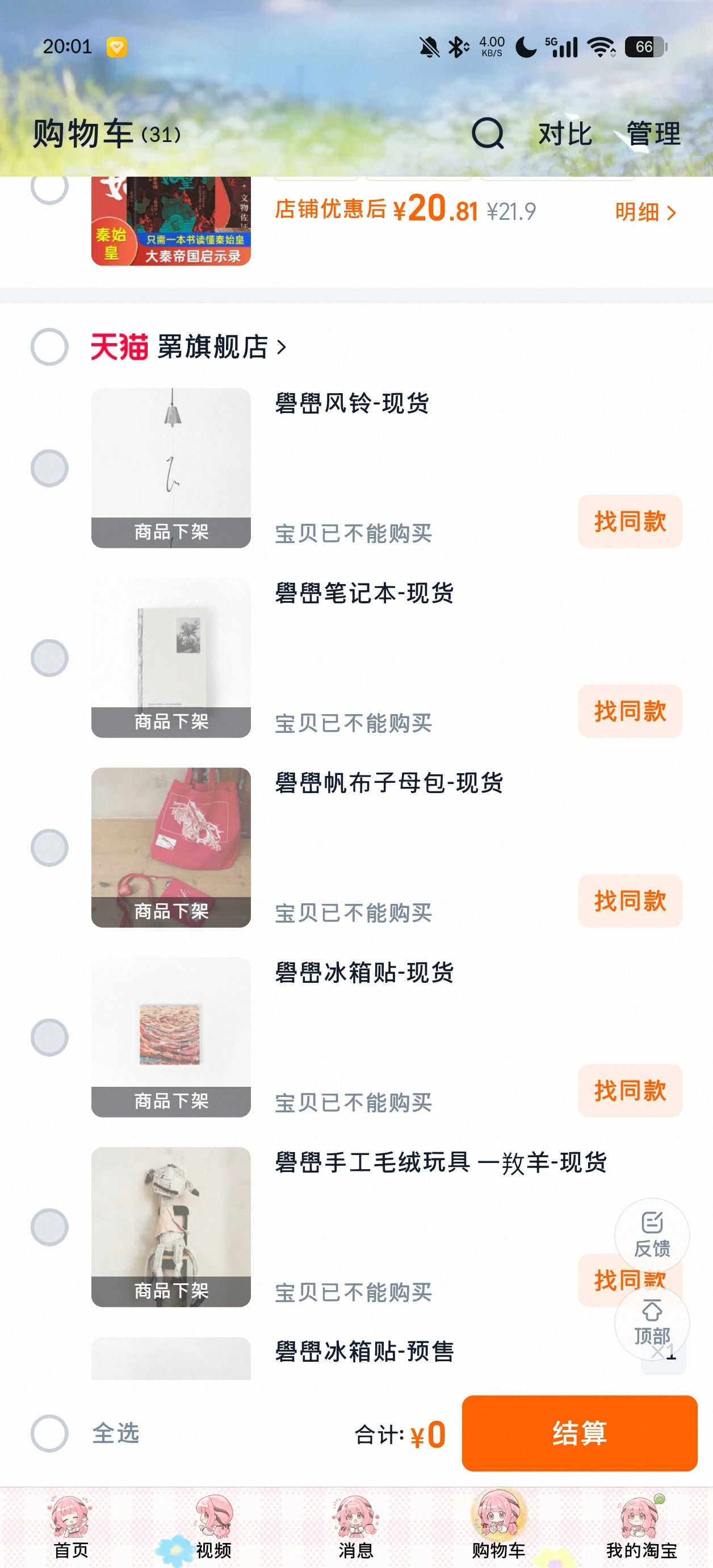秒没啊…… ​​​