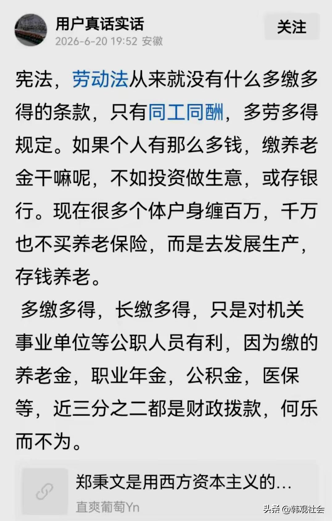 有位网友发帖称：多缴多得，长缴多得，只是对部分人员有利。因为部分人员缴的养老金、